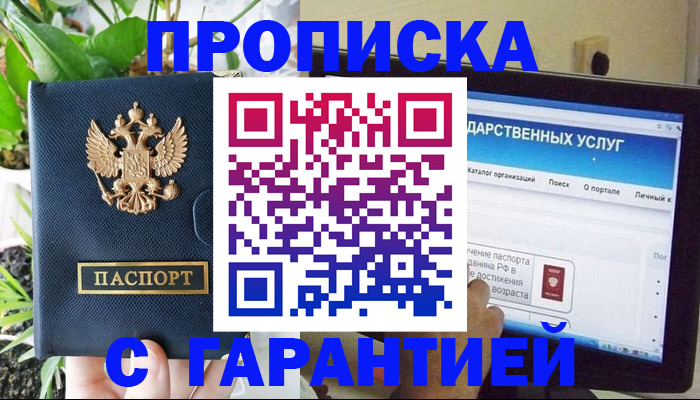 прописка законно в Казани