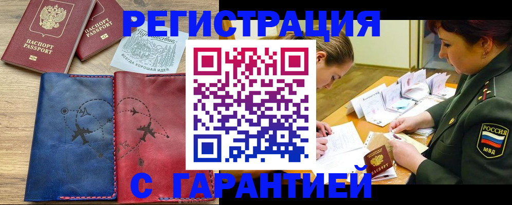 прописка паспорт в Казани